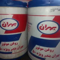روغن موتور بهران بندر ویژه 50 (تک و عمده) 20لیتری 