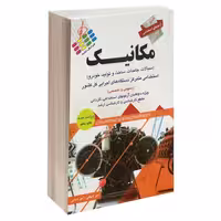 آزمون استخدامی مکانیک نشر پرستش (14538)