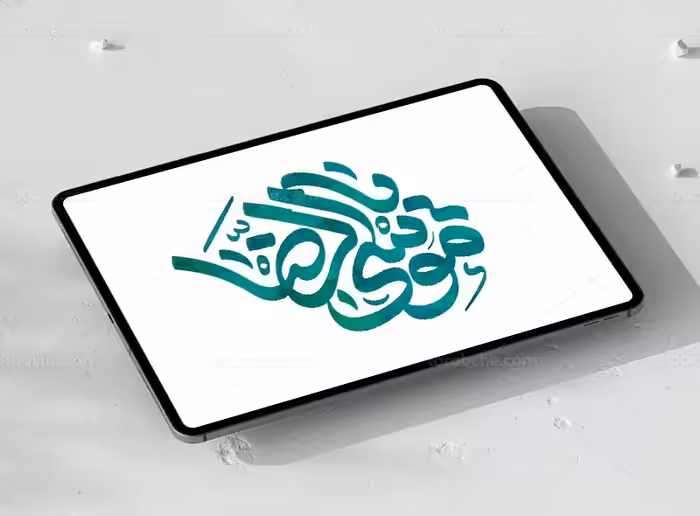 تایپوگرافی یا موسی الرضا علیه السلام | گرافیک با طعم تربچه