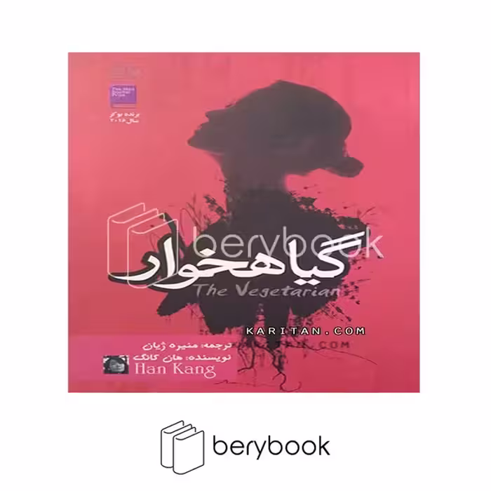 کتاب گیاهخوار / شومیز / کتاب پارس