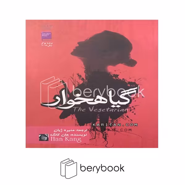 کتاب گیاهخوار / شومیز / کتاب پارس