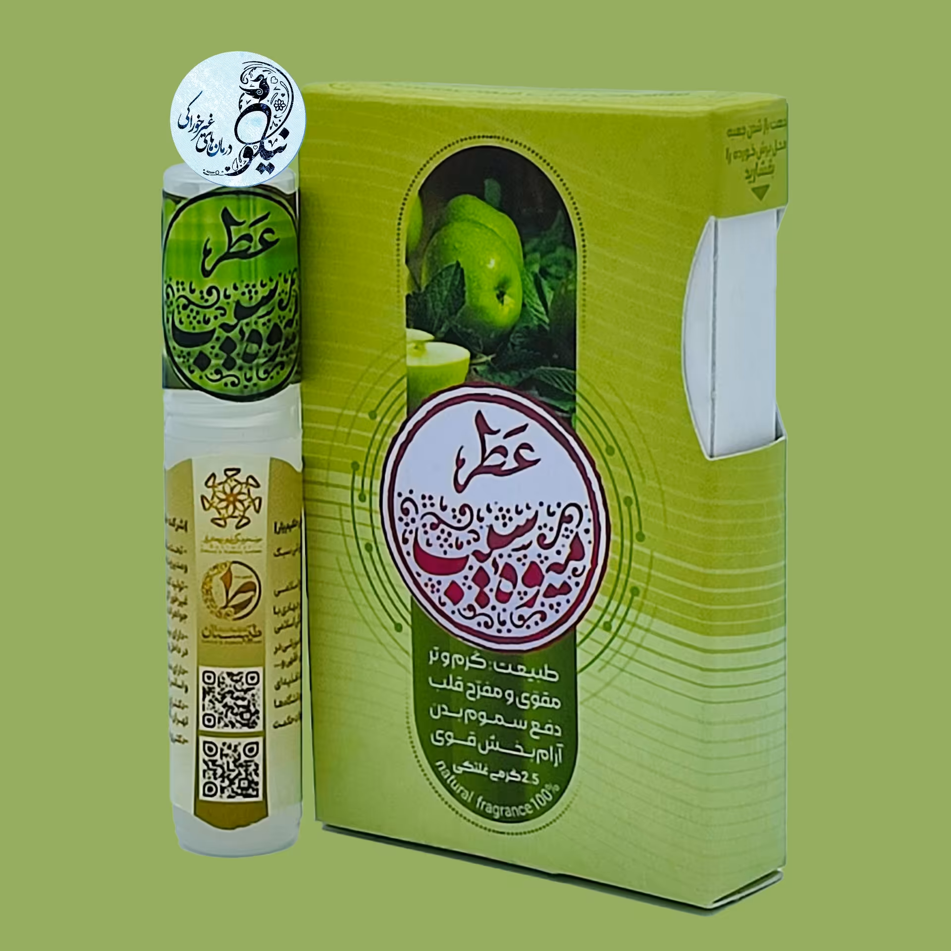 عطر  طبیعی و آرامش بخش میوه سیب سبز 2.5 گرمی درب غلتکی و ظرف پلی یورتان جیبی با رایحه گرم و ملایم 