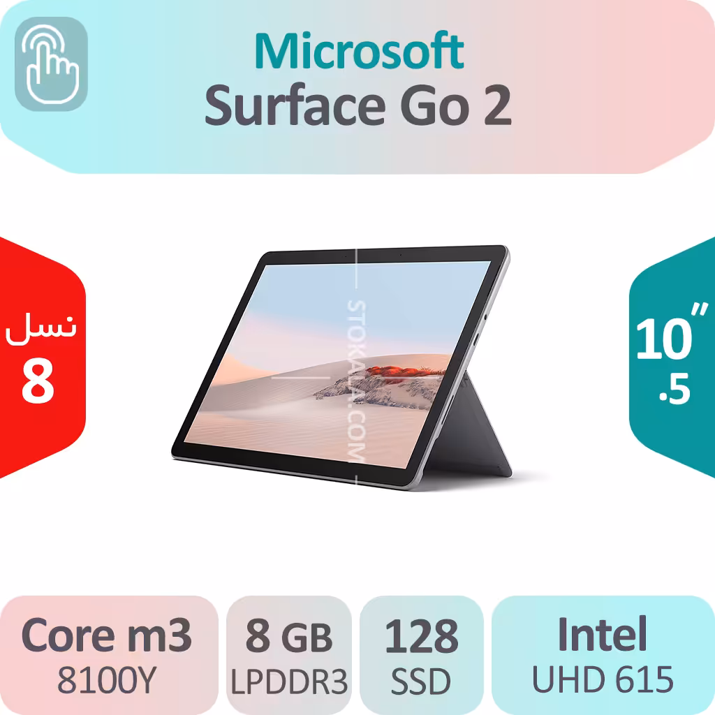 سرفیس استوک Microsoft Surface Go 2 پردازنده Core M3