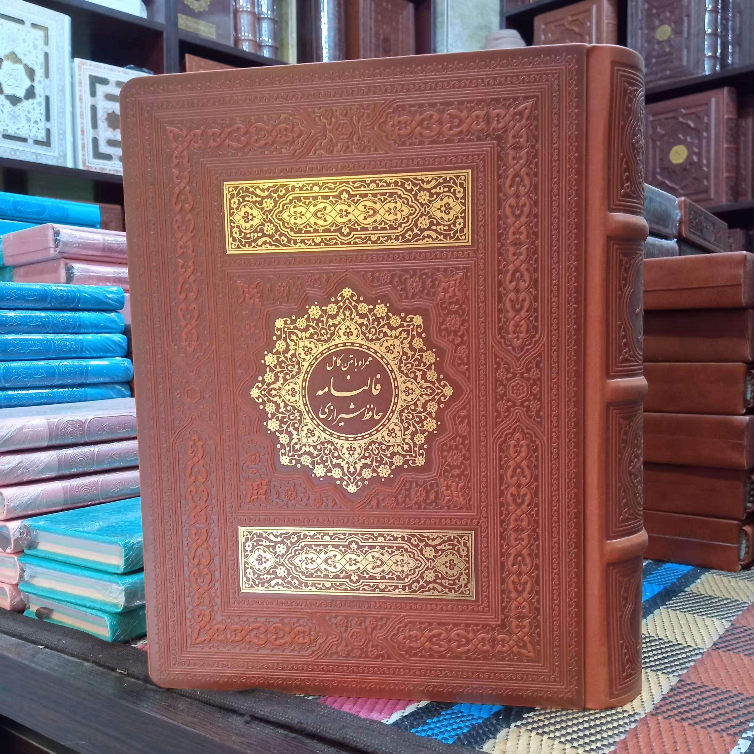 دیوان حافظ شیرازی(رقعی) گلاسه همراه با فالنامه