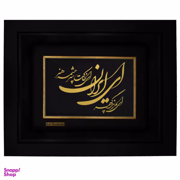 تابلو طلا کوب زرکات طرح ای ایران ای مرز پر گهر مدل F217