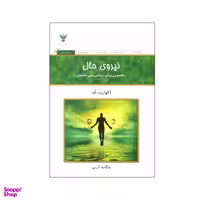 کتاب نیروی حال اثر اکهارت تله انتشارات کلک آزادگان