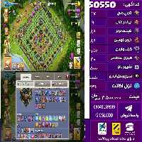اکانت کلش لول 236 تاون 17 لول 89 کویین 89 واردن  رویال چمپیون 40 شاهزاده مینیون 70 تغییرنام 1500 کد 50550