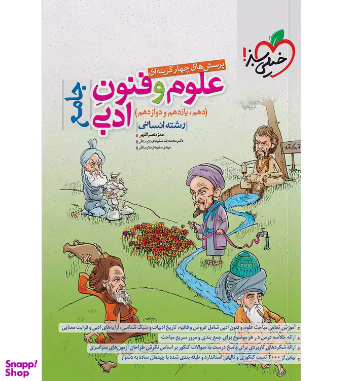 کتاب تست علوم و فنون جامع ادغامی