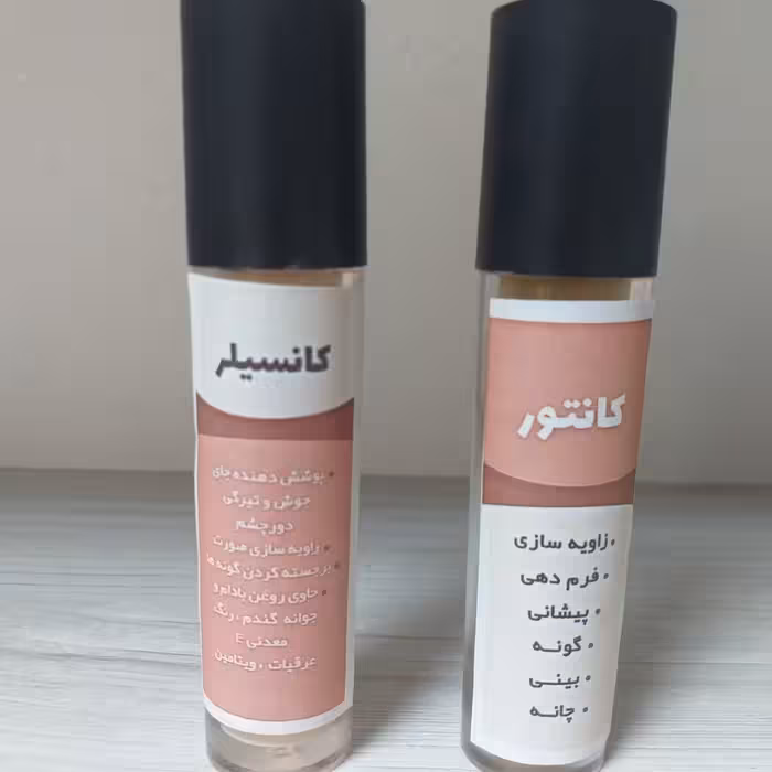 کانسیلرو کانتور