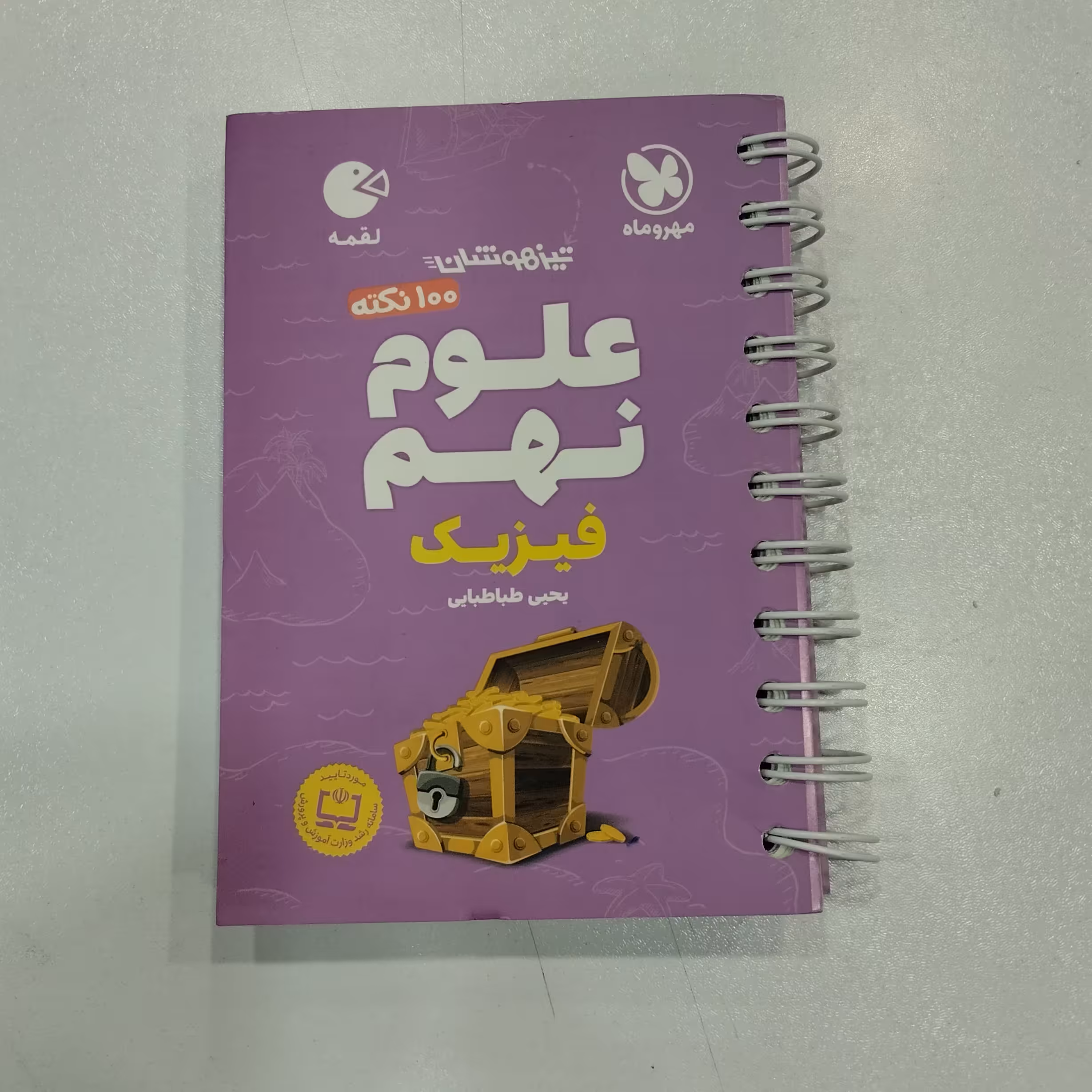 کتاب لقمه علوم نهم فیزیک