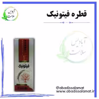 قطره فیتونیک آبادیس 