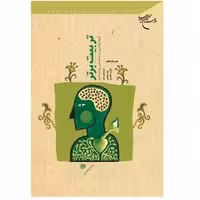 کتاب تربیت برتر  انتشارات بوستان کتاب  نویسنده رضا فرهادیان