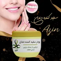 پودر سفید کننده دندان آذین