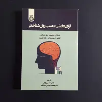 کتاب توان بخشی عصب روان شناختی اثر  ویلسون وینگاردنر هوگتن و اونزورت مترجمان زارع و عبداللهی انتشارات سمت