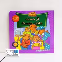 کتاب از دست دادن دوست خانواده خرس ها 49