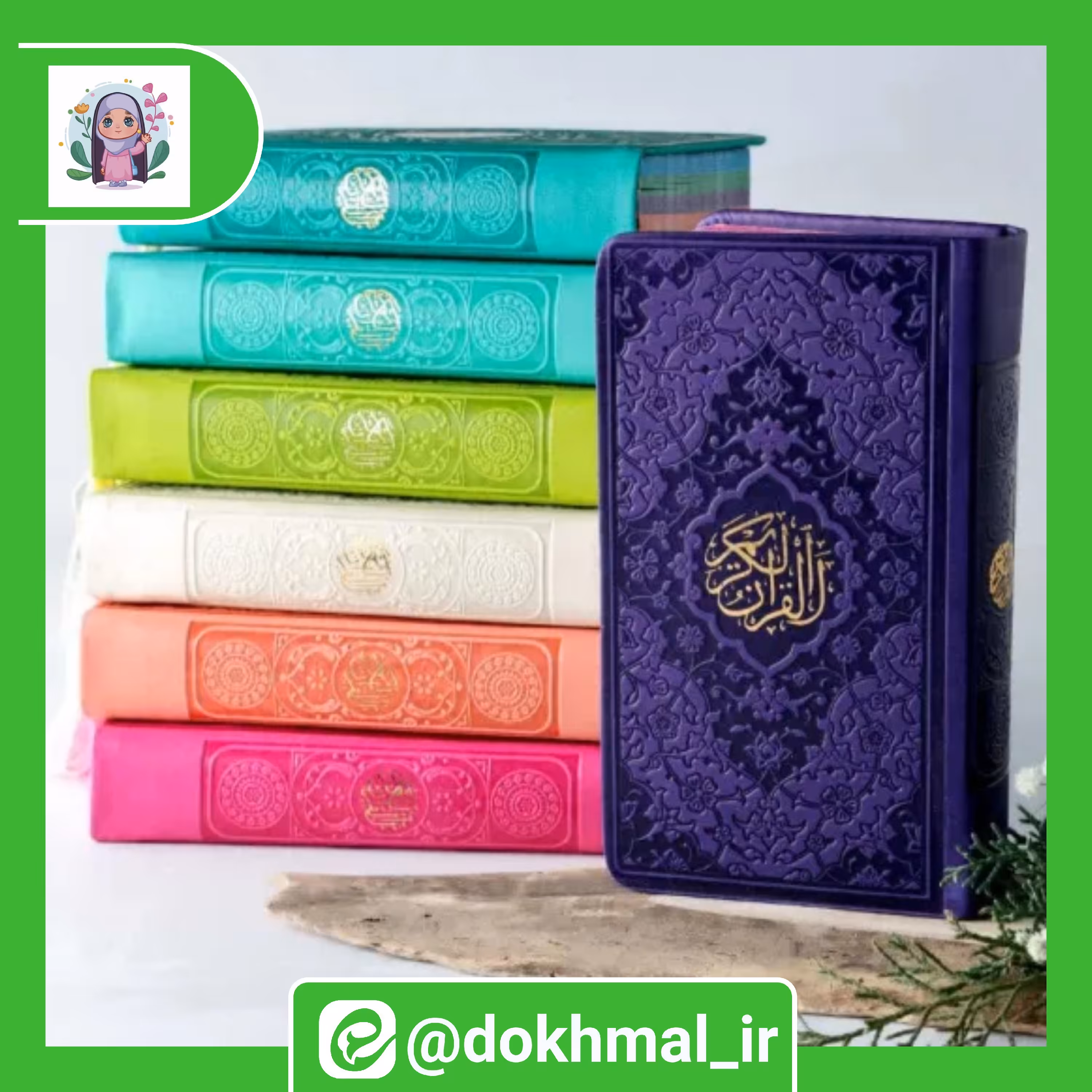 قرآن پالتویی سایز بزرگ (17در 10)