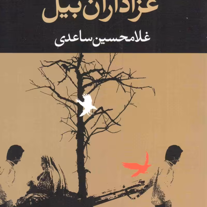 ماجرای فکر آوینی