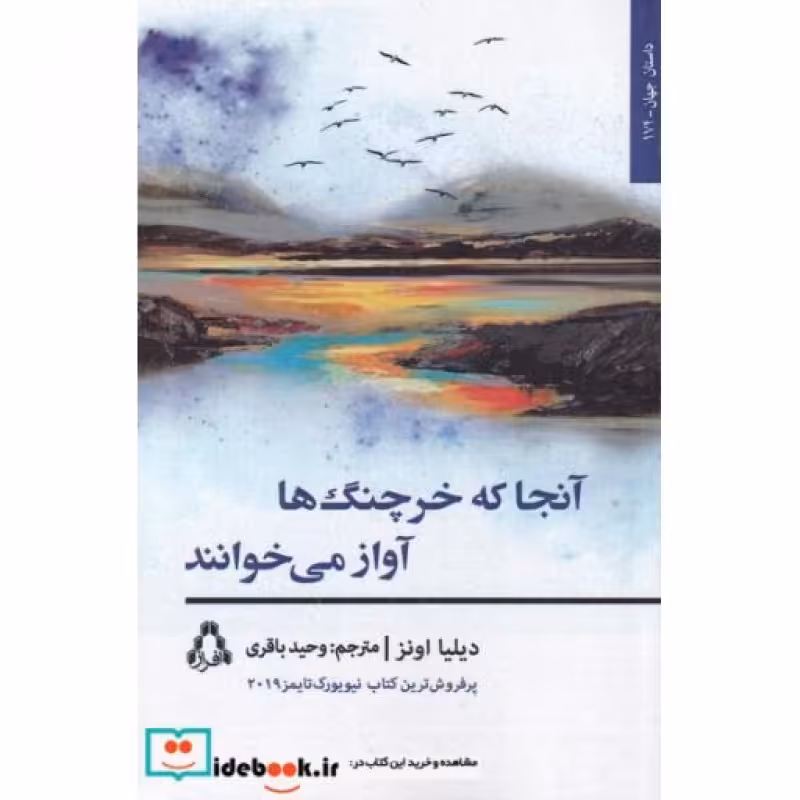 کتاب آنجا که خرچنگ ها آواز می‌خوانند