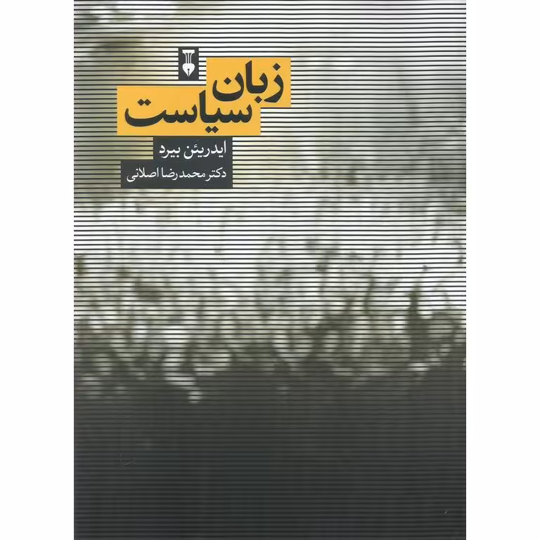 زبان سیاست