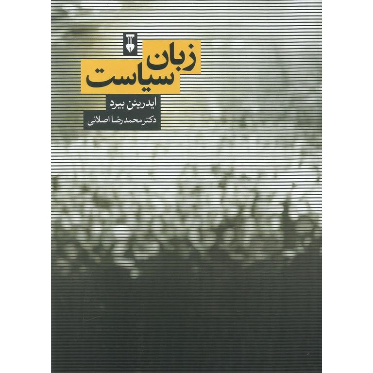 زبان سیاست
