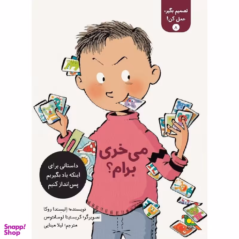 کتاب می خری برام ؟ اثر الیسندا روکا نشر فاطمی