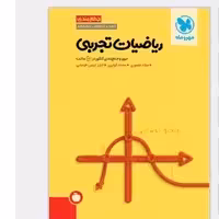 کتاب جمع بندی ریاضیات تجربی مهروماه