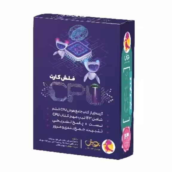 فلش کارت تیزهوشان سی پی یو (cpu) ششم پویش