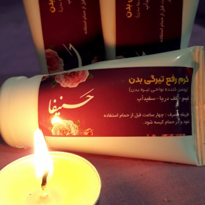 کرم رفع تیرگی بدن گیاهی