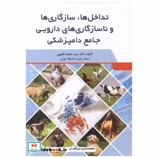 کتاب تداخل ها اثر سیدمحمد فقیهی