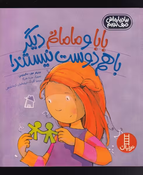 کتاب بیا درباره اش حرف بزنیم اثر جنیفر مور مالینوس