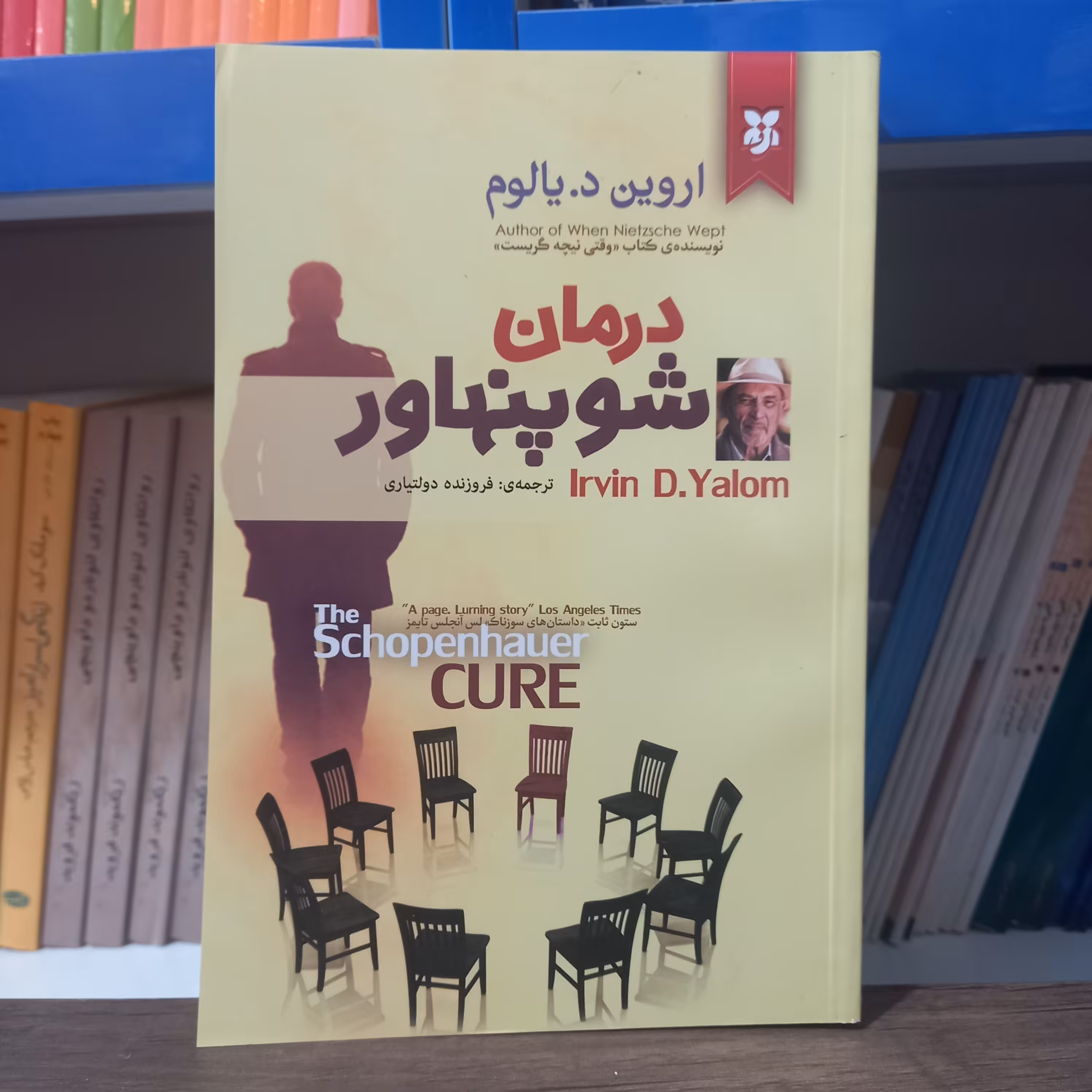 کتاب روانشناسی درمان شو پنهاور