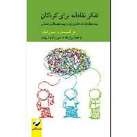 کتاب تفکر نقادانه برای کودکان اثر مل لیسستر و دنیس تیلور نشر کرگدن