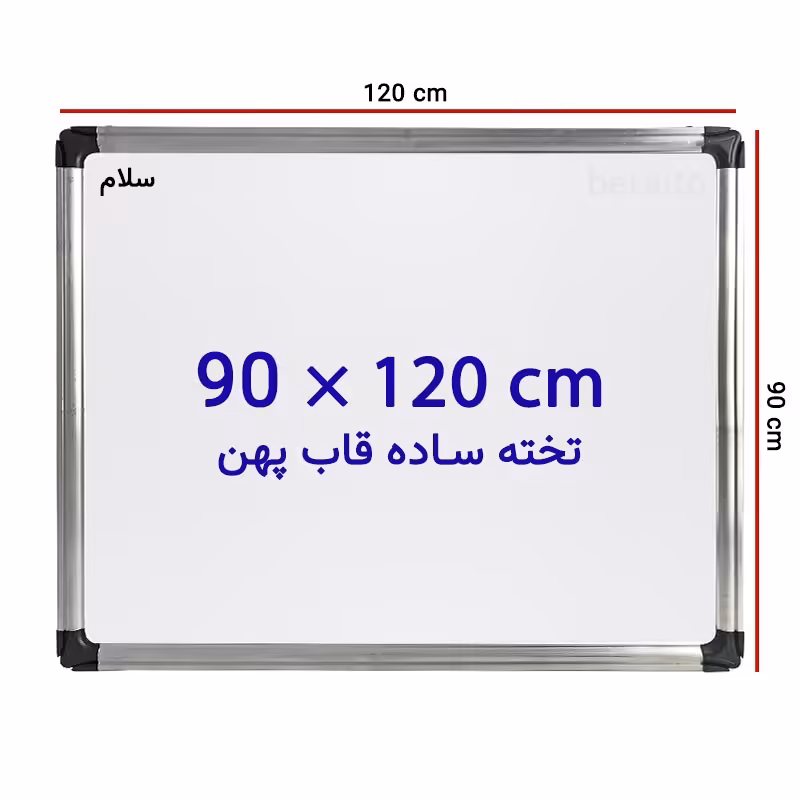 خرید تخته وایت برد ساده سایز 120 × 90 سانتی متر سلام با قاب پهن