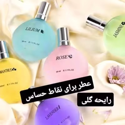 عطر بیکینی با رایحه طبیعی وارداتی