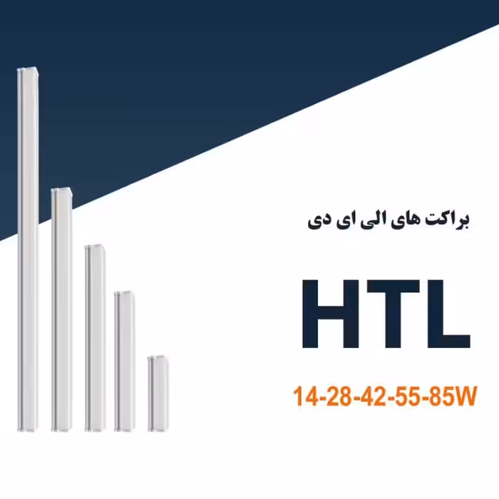 براکت HTL شاهچراغ 40 سانت (پس کرایه)
