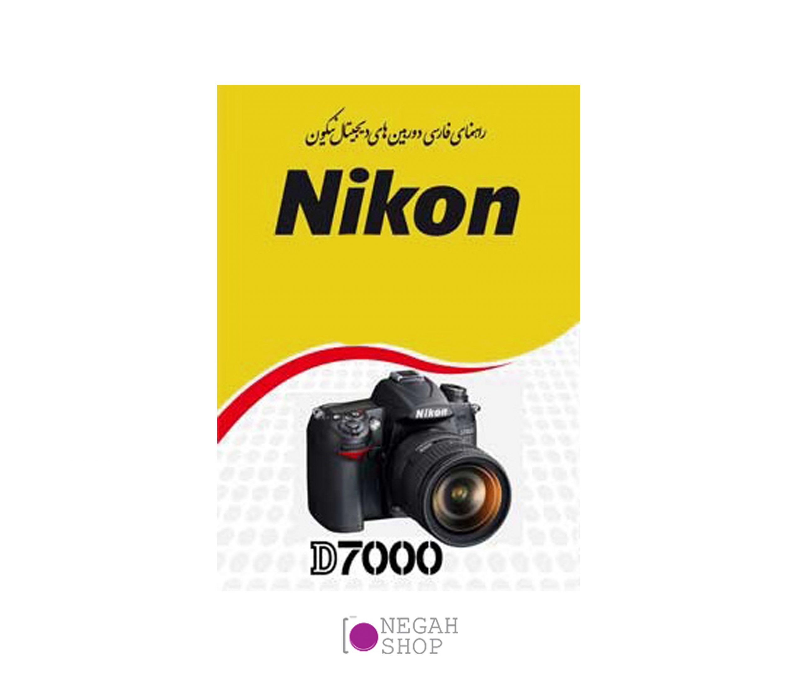 دفترچه فارسی NIKON D7000