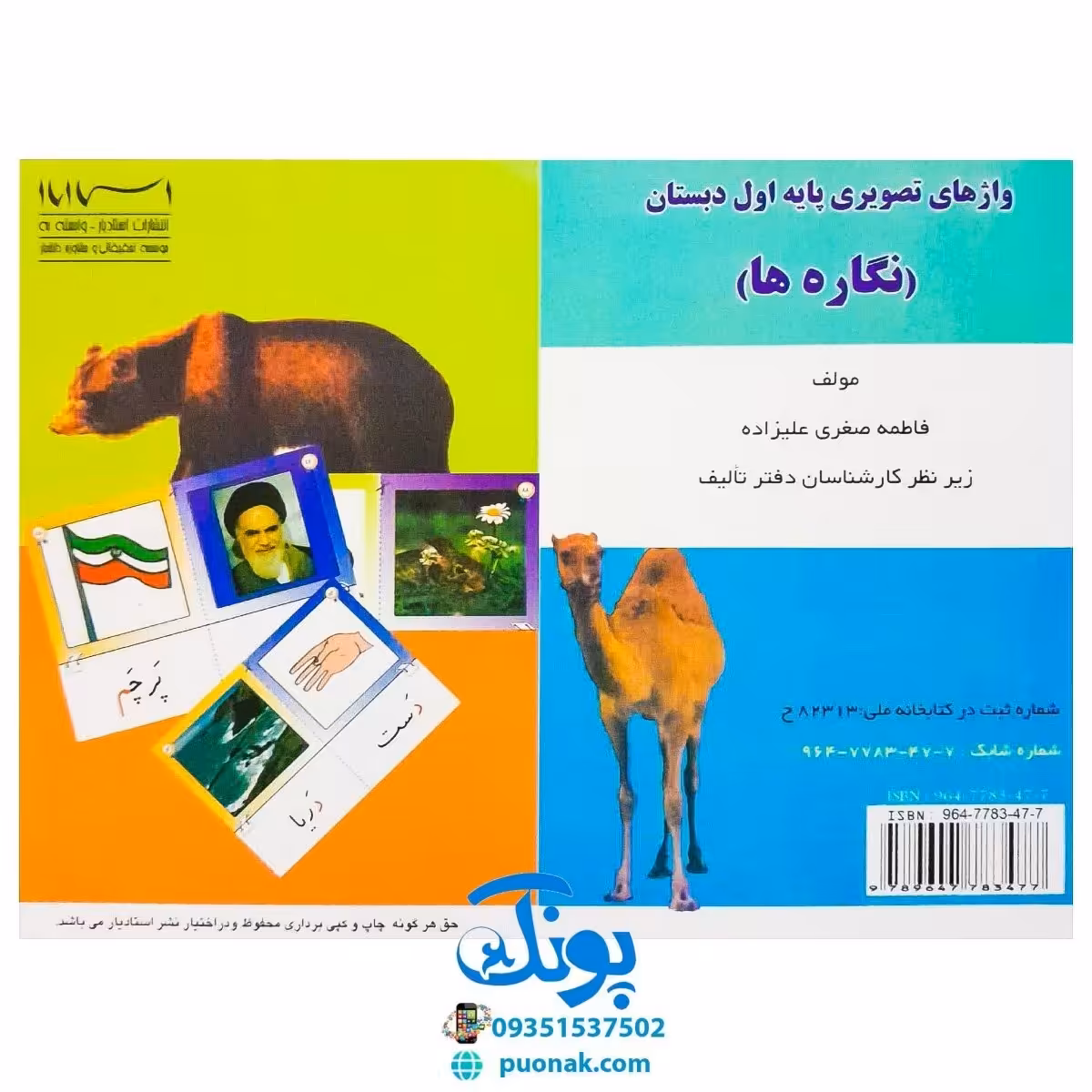 کارت کتاب واژه‌های تصویری پایه اول دبستان کارت نگاره‌ها بسته سلفون