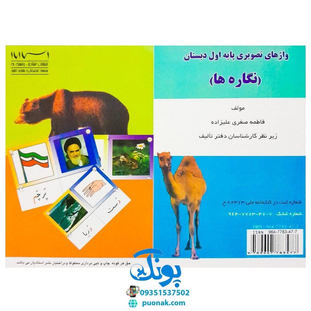 کارت کتاب واژههای تصویری پایه اول دبستان کارت نگارهها بسته سلفون