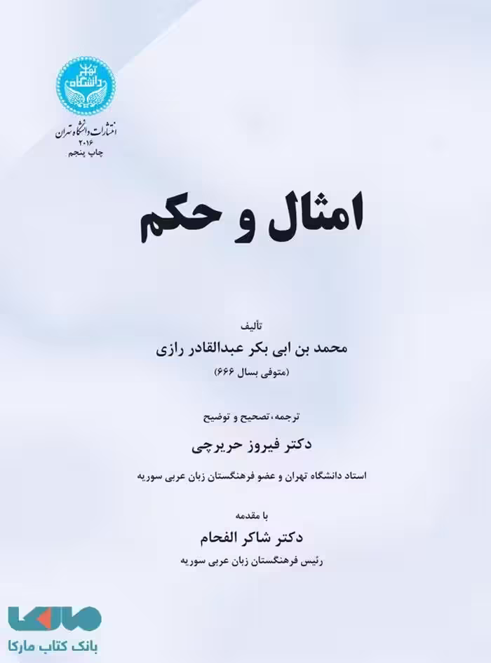 امثال و حکم نشر دانشگاه تهران