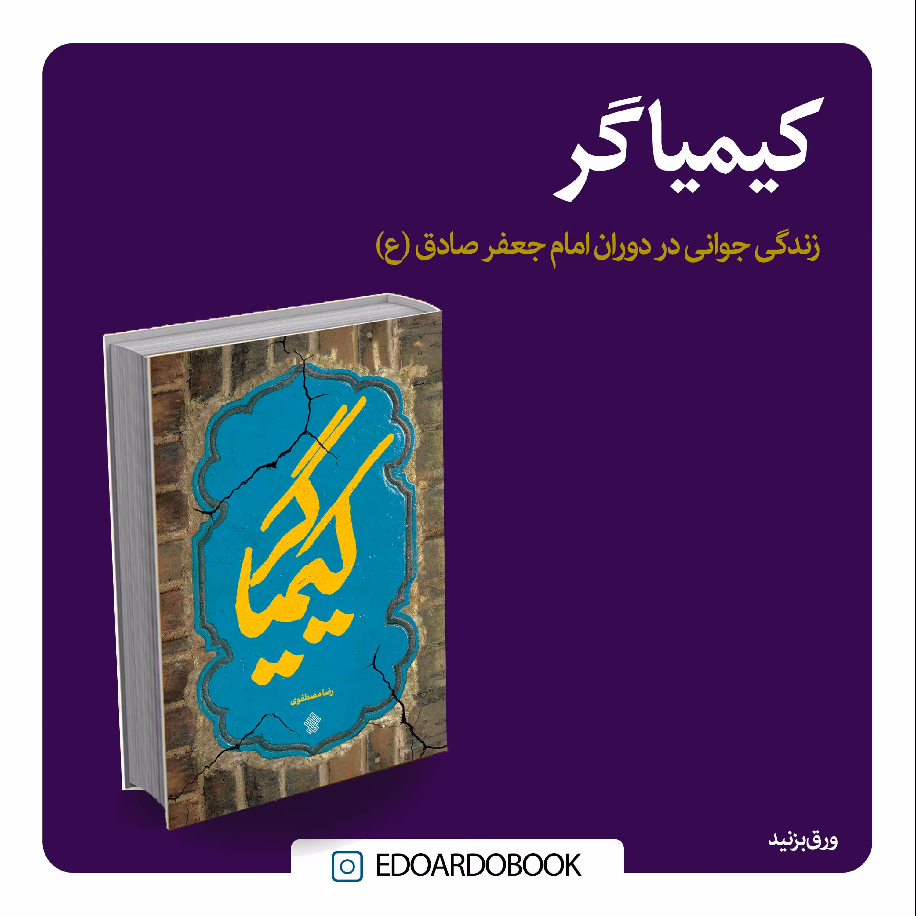 کتاب کیمیاگر