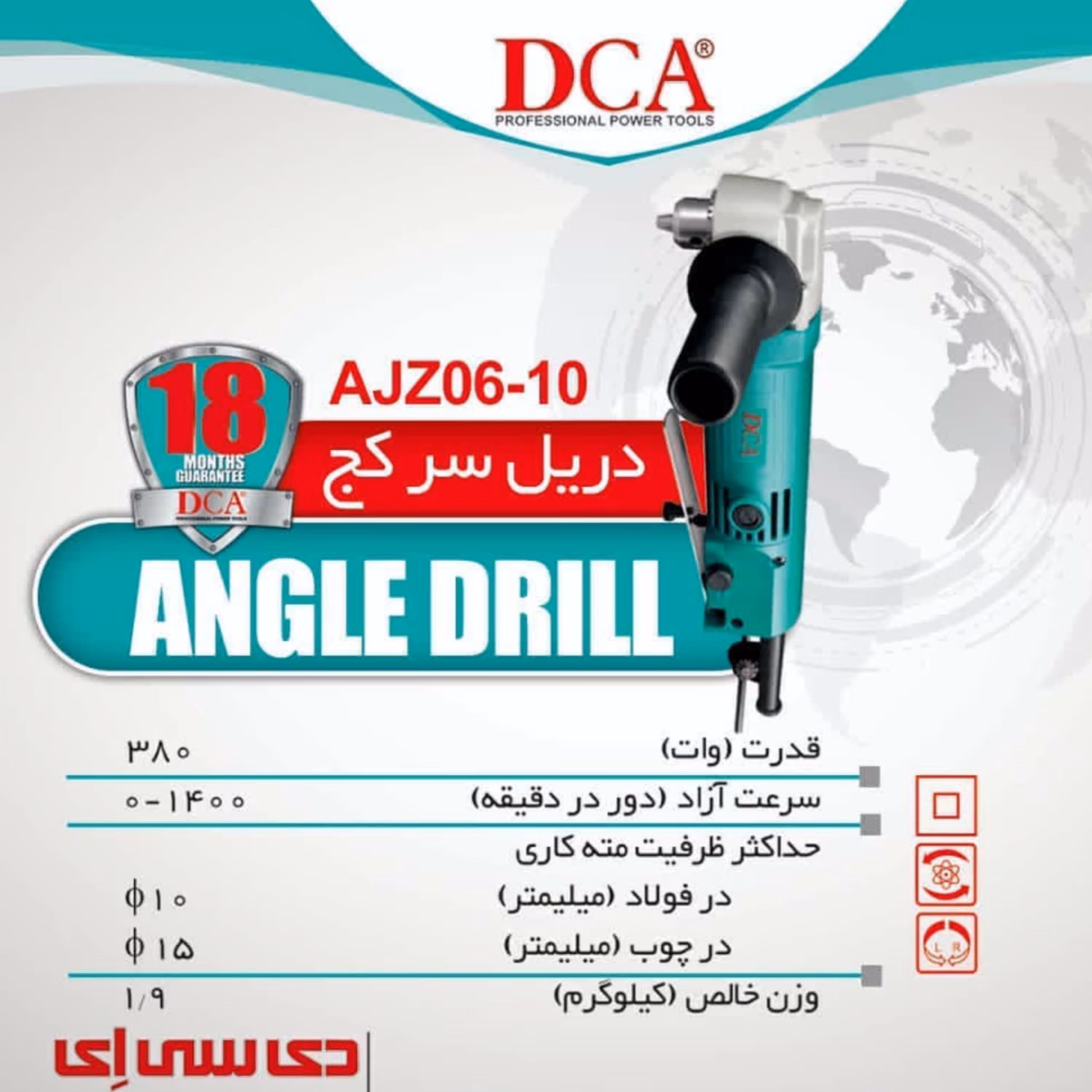 دریل سرکج  380 وات دی سی ای مدل AJZ06-10