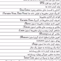 جزوه جامع  آموزش روان و کاربردی و پروژه محور نرم افزار spss جهت پایان نامه نویسی