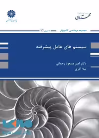 سیستم های عامل پیشرفته پوران پژوهش