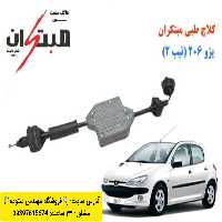 نرم کننده کلاچ 206 مبتکران