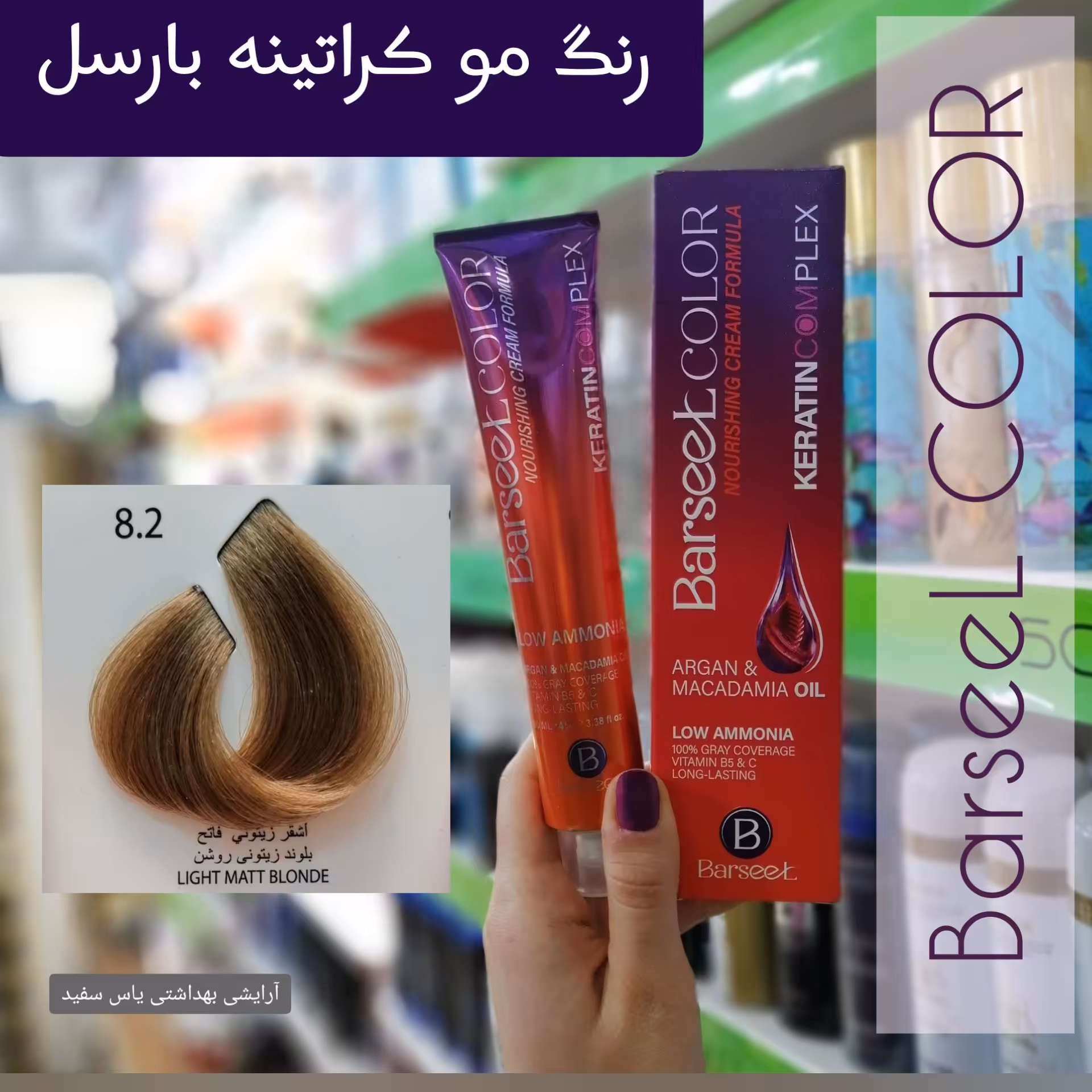 رنگ موی بارسل شماره 2-8 بلوند زیتونی روشن + اکسیدان 9% بارسل