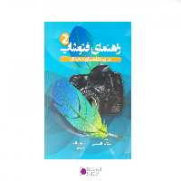 کتاب راهنمای فتوشاپ برای عکاسان دیجیتال جلد 2