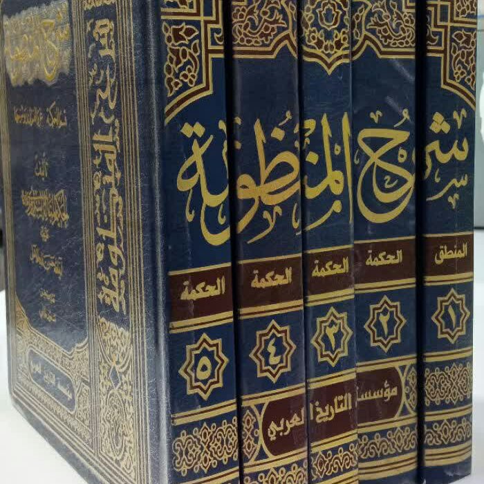 کتاب شرح منظومه