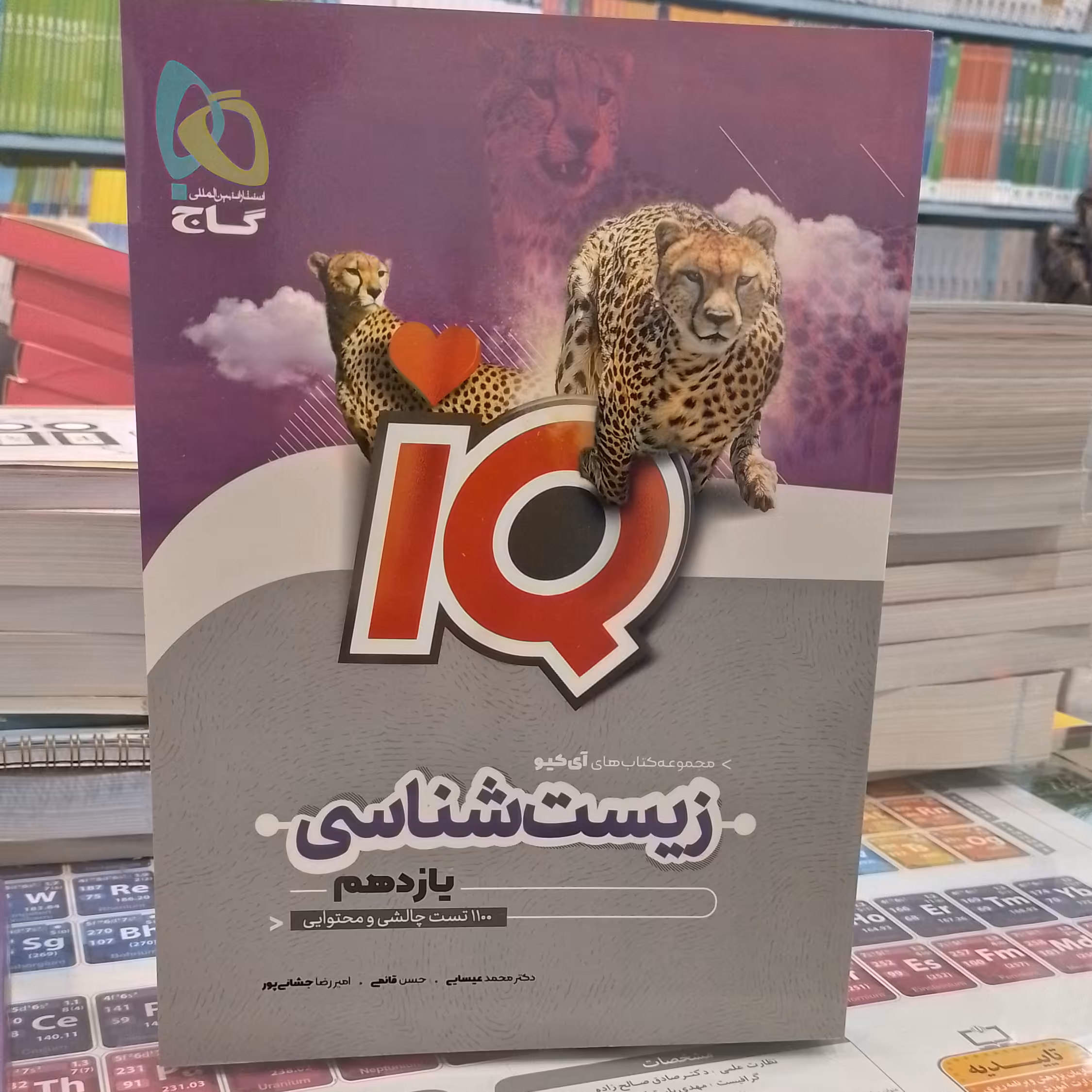زیست شناسی یازدهم IQ گاج