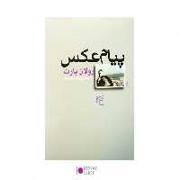 کتاب پیام عکس