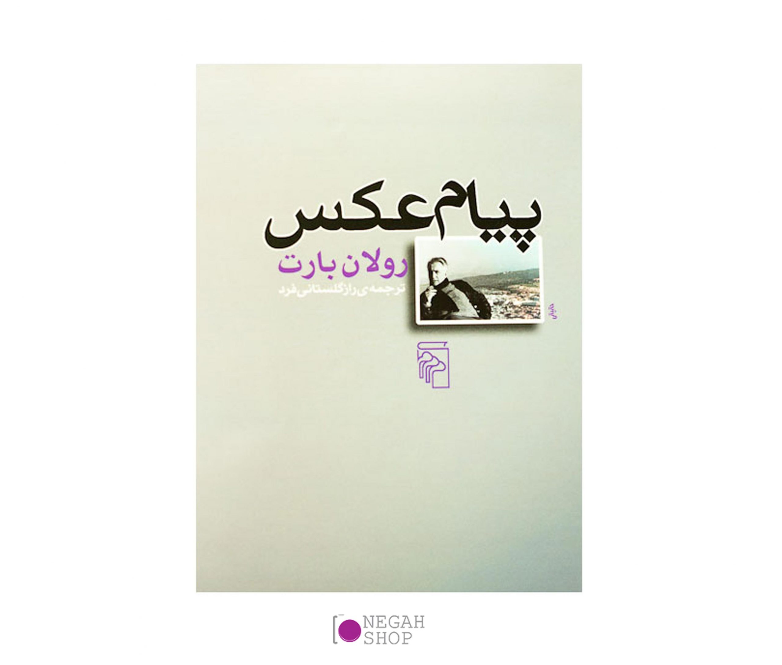 کتاب پیام عکس